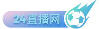足球情报与数据网